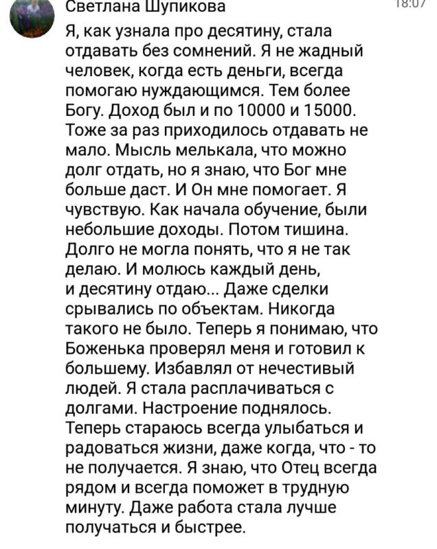Светлана Шупикова делится преобразующими изменениями в своей жизни.